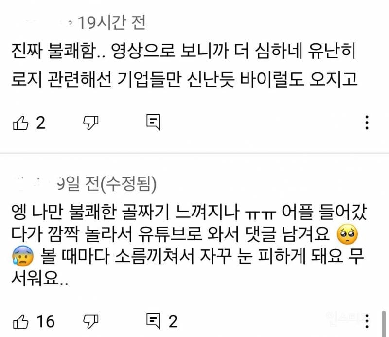 한때 불쾌하게 생겼다고 욕먹은 인플루언서.jpg | 인스티즈