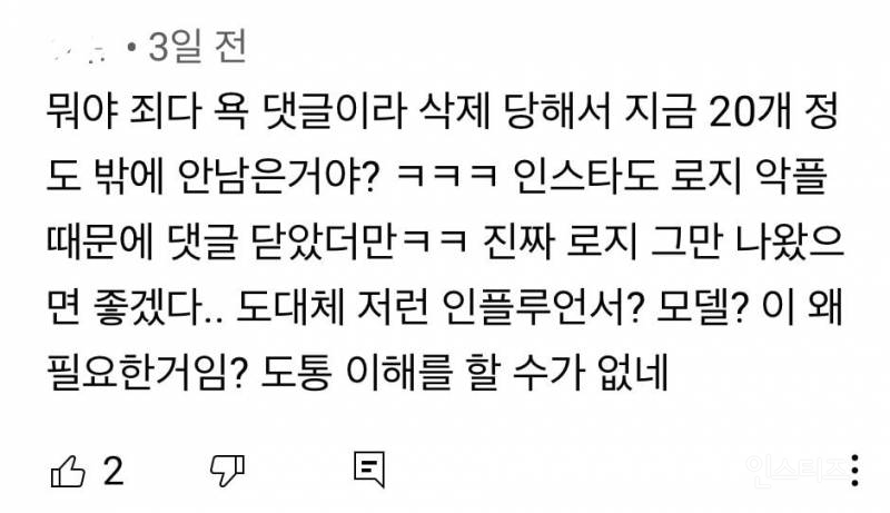 한때 불쾌하게 생겼다고 욕먹은 인플루언서.jpg | 인스티즈