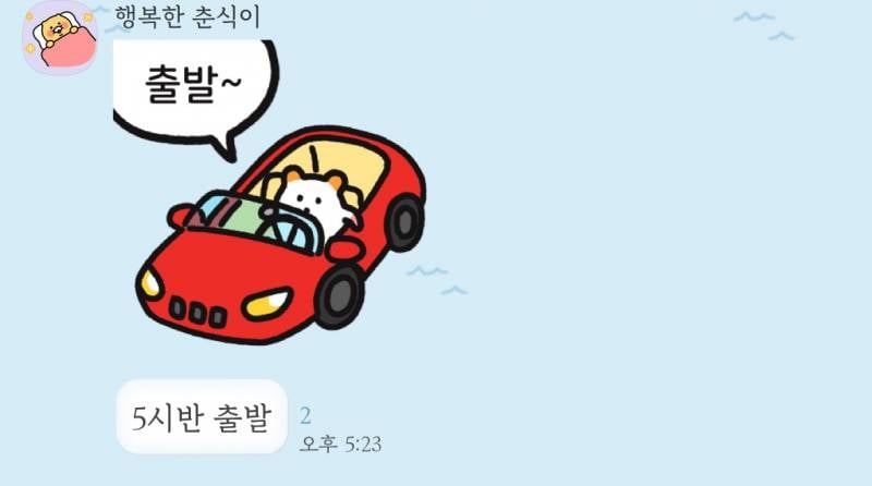 [잡담] 아빠 퇴근 할 때마다 카톡 하는 거 귀여움 | 인스티즈