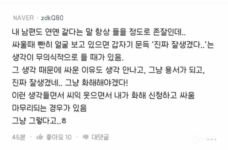 잘생긴 남자랑 7년째 같이 사는중.jpg | 인스티즈