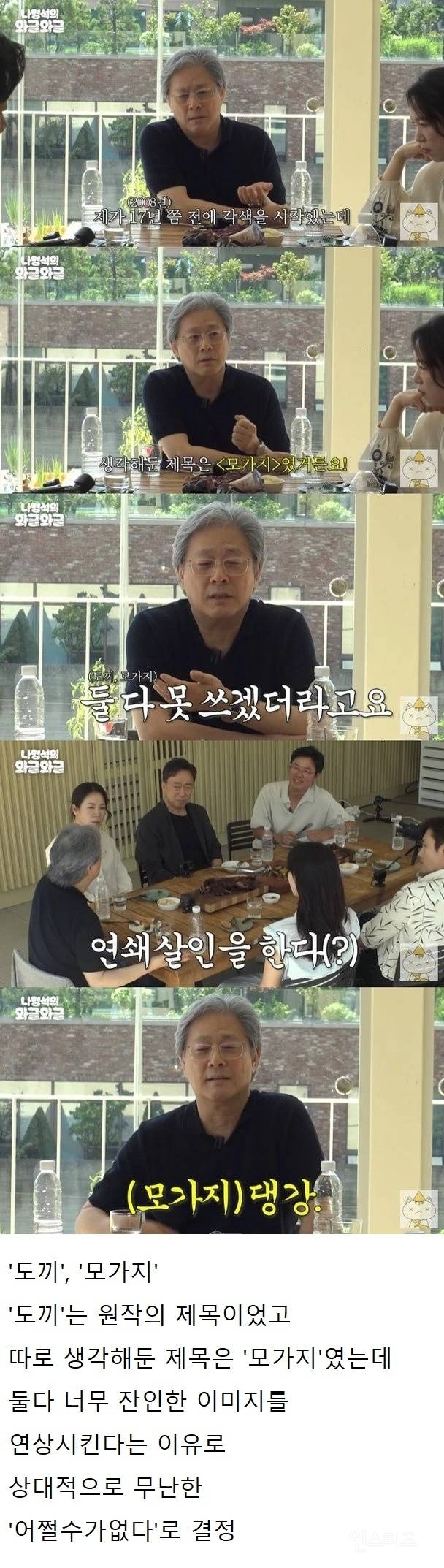 영화 '어쩔수가없다' 원래 제목 | 인스티즈