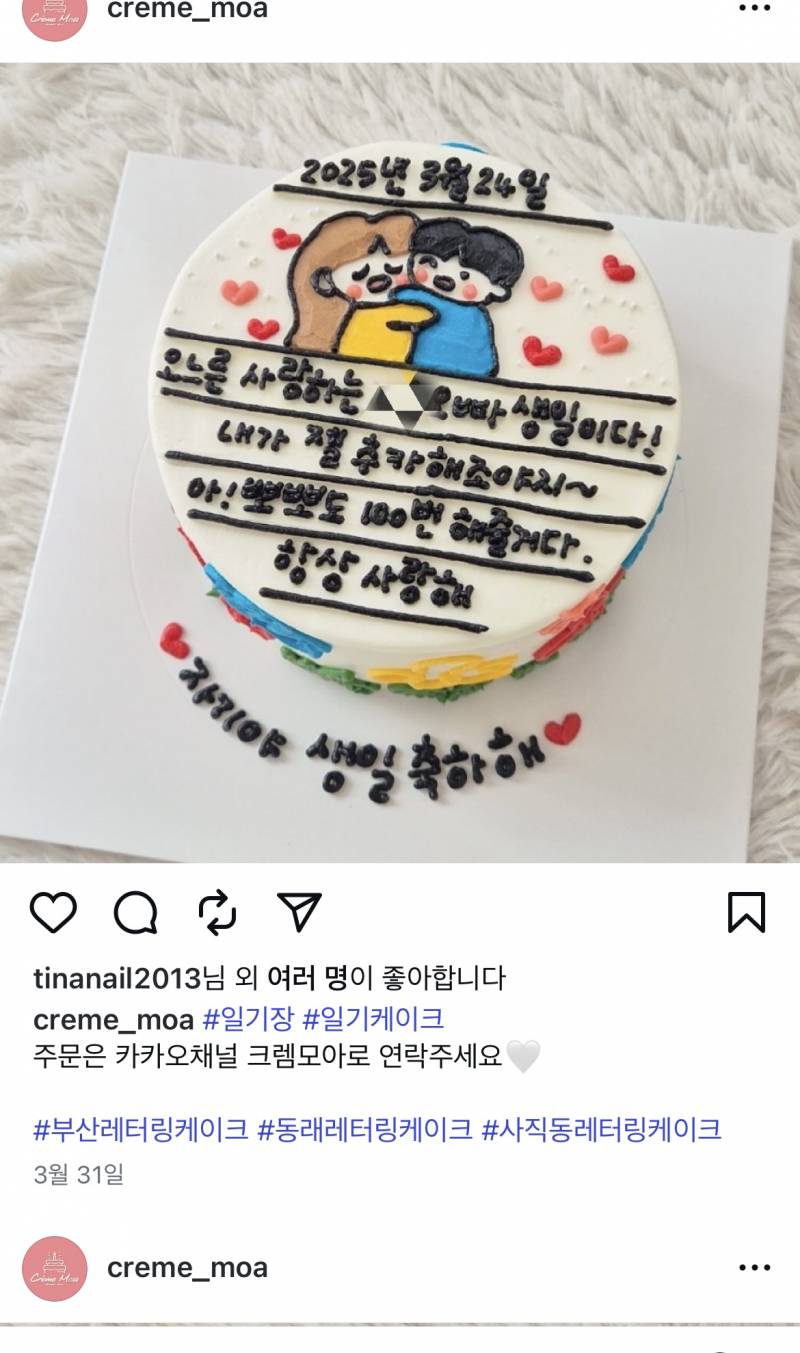 [잡담] 애인 레터링케이크 골라주라(내사진 보여서 삭제하고 다시 올림 ㅠ) | 인스티즈