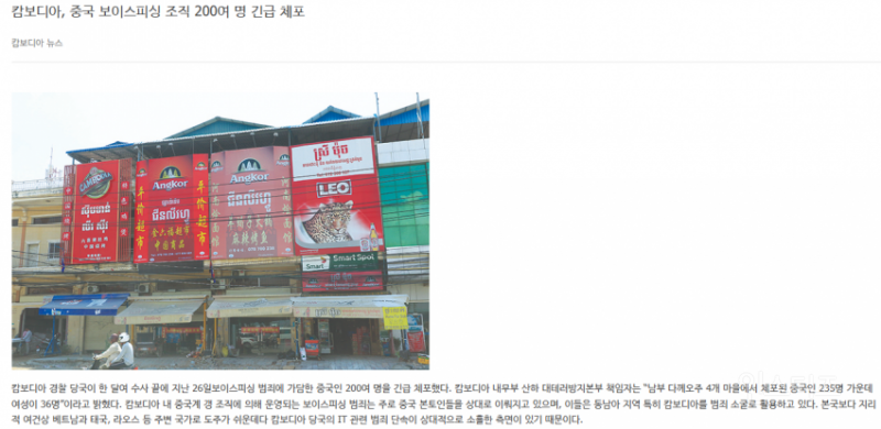 오싹하고 소름돋는 캄보디아에서 한국인 범죄가 늘어나는 근본적 이유 | 인스티즈
