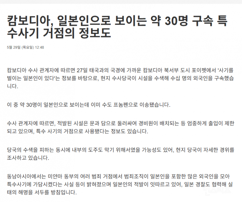 오싹하고 소름돋는 캄보디아에서 한국인 범죄가 늘어나는 근본적 이유 | 인스티즈