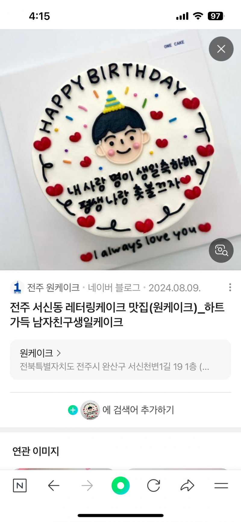 [잡담] 애인 레터링케이크 골라주라(내사진 보여서 삭제하고 다시 올림 ㅠ) | 인스티즈