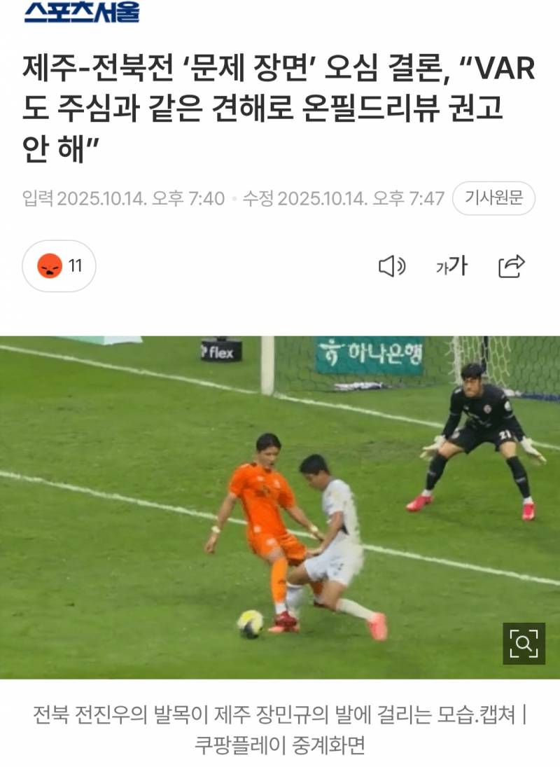 [잡담] 이 타이밍에 오심 결론 올리는 거 진짜 축협스럽다 | 인스티즈