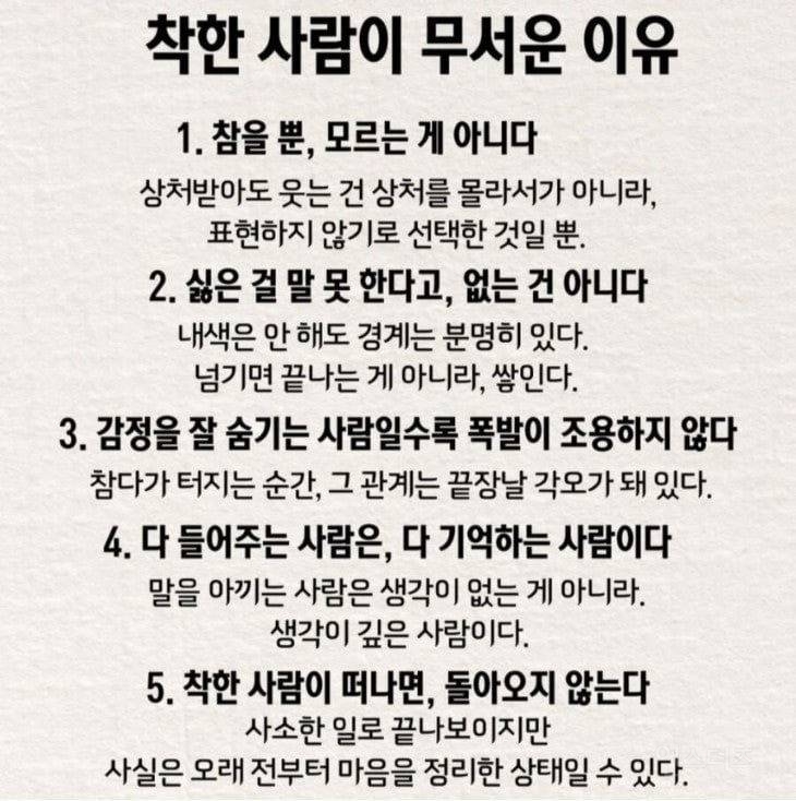 착한 사람이 무서운 이유 | 인스티즈