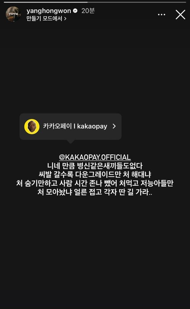[잡담] 이와중에 카카오 욕하는 양홍원ㅋㅋㅋㅋㅋㅋㅋ | 인스티즈