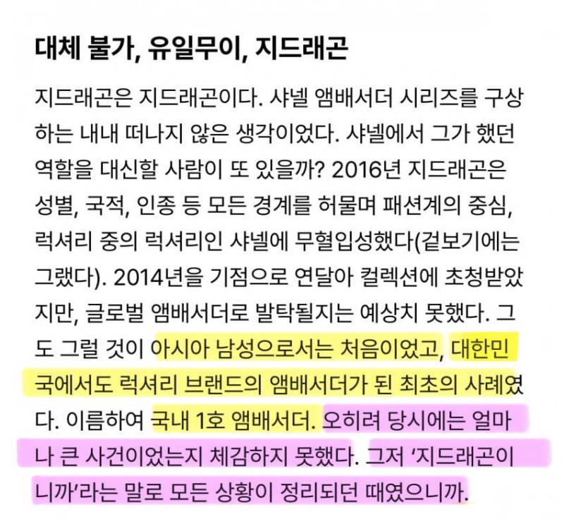 샤넬색💎 𝙅𝙊𝙉𝙉𝘼 짙게 나온 GD 새 화보..JPG | 인스티즈