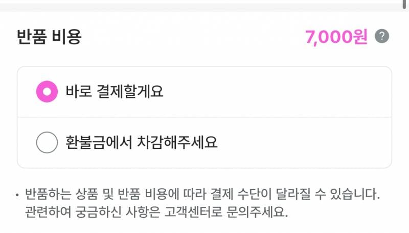 [잡담] 와 이제 반품택배비 7,000원 시대야? | 인스티즈