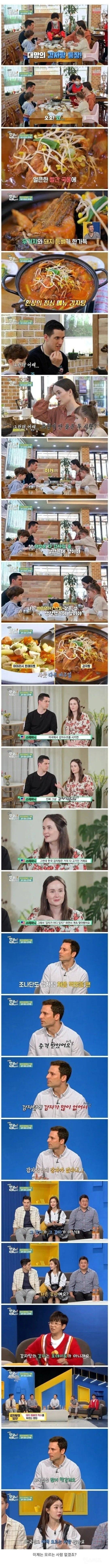 감자탕 시키고 당황한 외국인 | 인스티즈