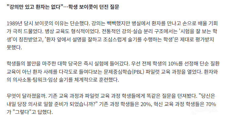 의대생들이 "수업 안 듣겠다” 선언했더니 학교가 바뀜 | 인스티즈