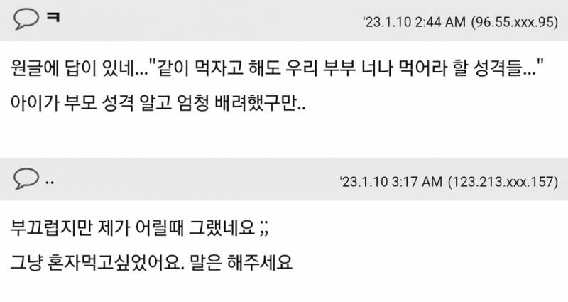 먹을꺼 사와서 혼자 먹는 딸 이상해요 | 인스티즈