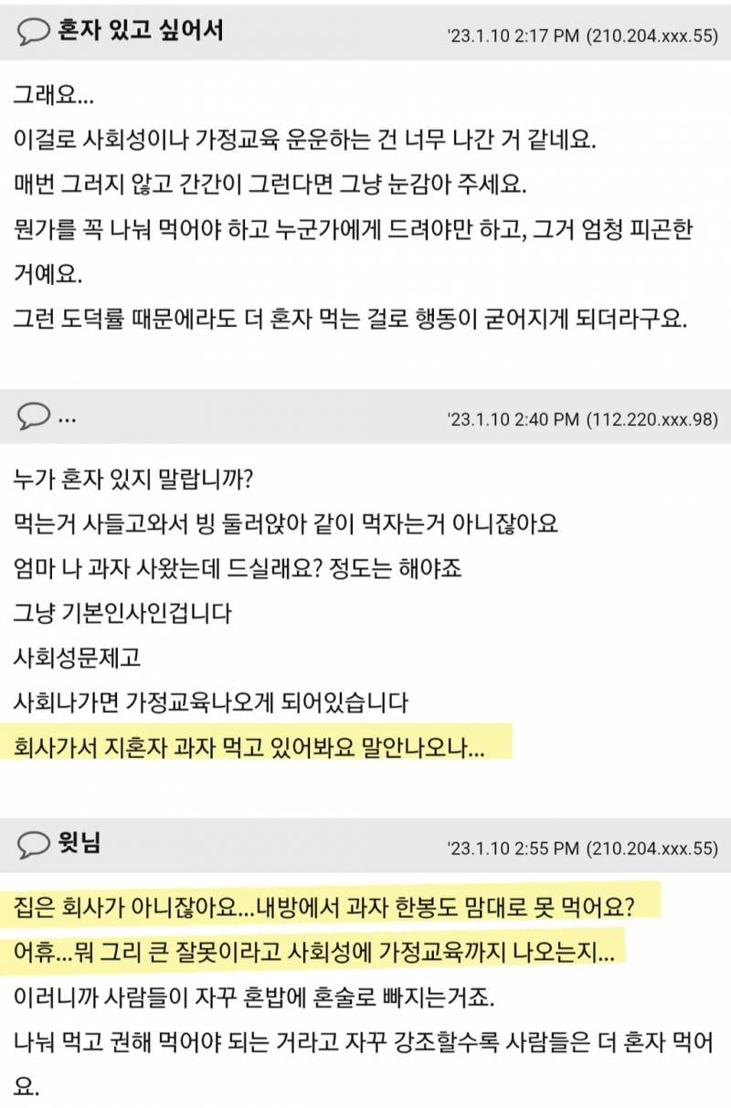 먹을꺼 사와서 혼자 먹는 딸 이상해요 | 인스티즈