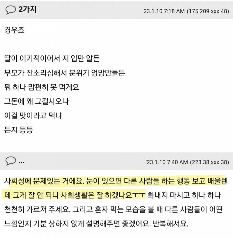 먹을꺼 사와서 혼자 먹는 딸 이상해요 | 인스티즈