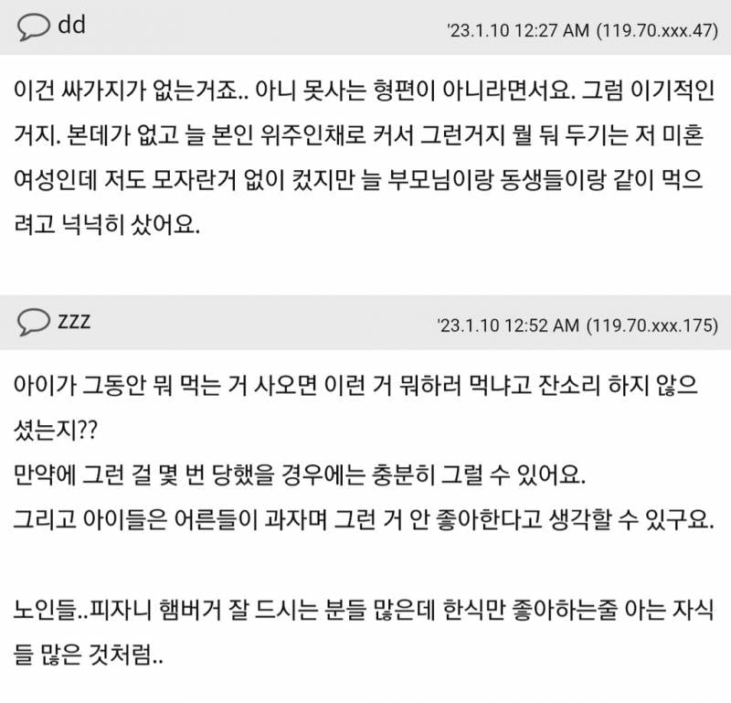 먹을꺼 사와서 혼자 먹는 딸 이상해요 | 인스티즈
