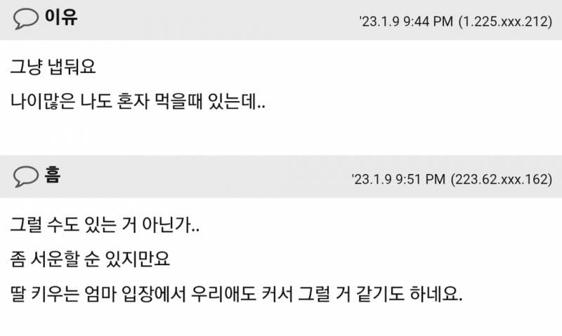 먹을꺼 사와서 혼자 먹는 딸 이상해요 | 인스티즈