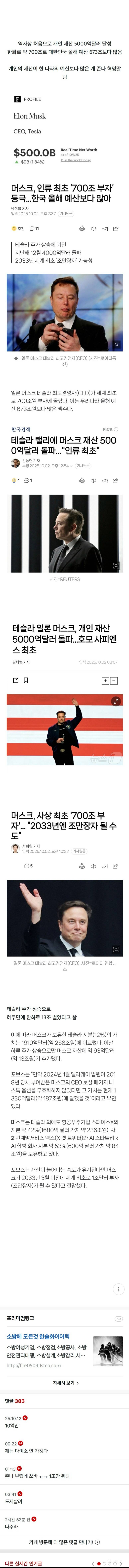 인류 역사상 최고치 찍었다는 일론머스크 재산 근황.jpg | 인스티즈