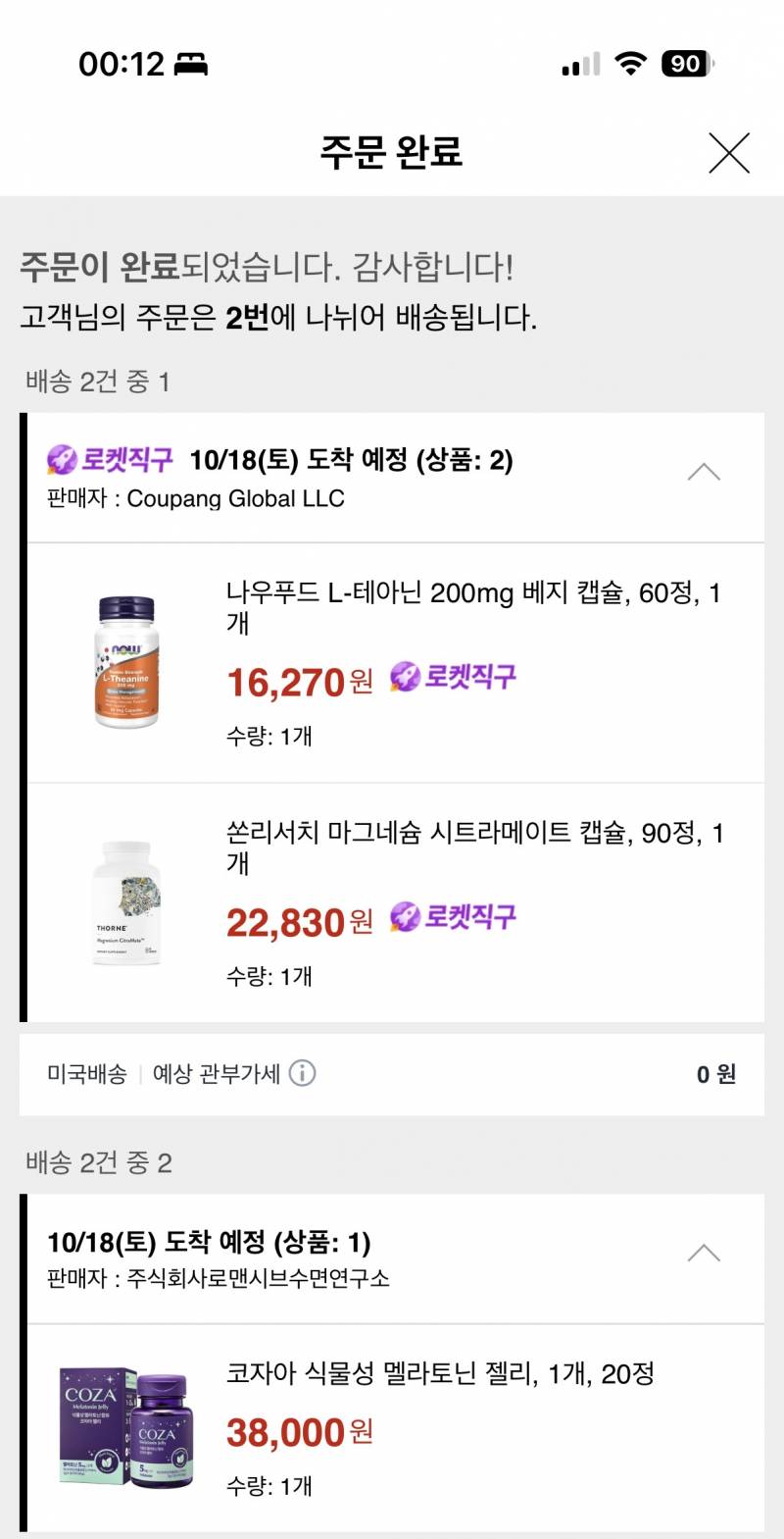 [잡담] 불면증 타파 방법 : 마그네슘 테아닌 멜라토닌 삼.. | 인스티즈