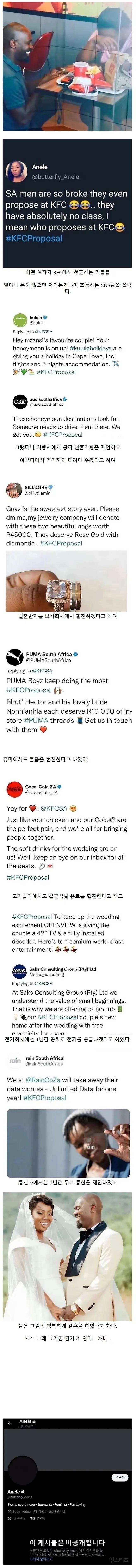 KFC에서 청혼했다고 조롱당한 커플의 최후 | 인스티즈