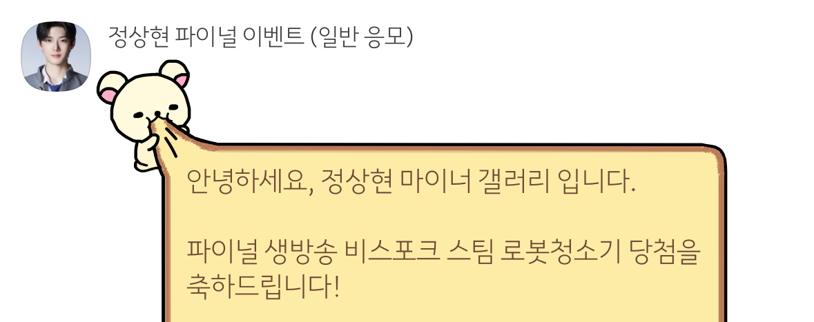 [잡담] 정상현 갤벤 생방 이벤트 당첨 인증 | 인스티즈