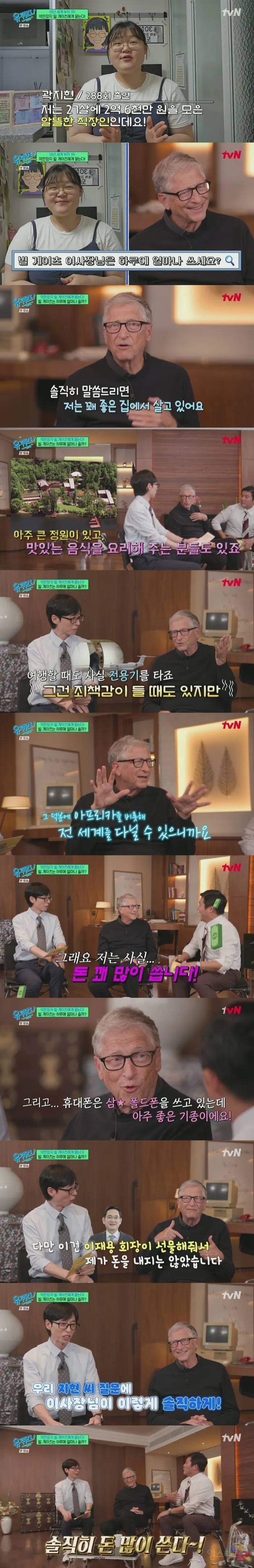 하루에 얼마 쓰냐는 질문 받은 빌게이츠 | 인스티즈
