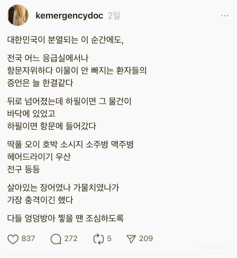 항문 이물질 환자들의 공통점 | 인스티즈