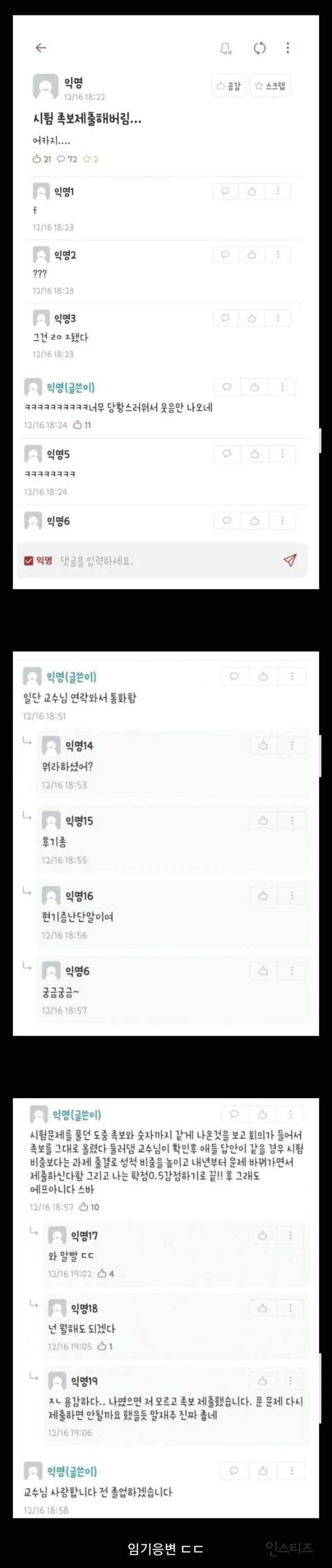 시험에 실수로 족보를 그대로 제출해버린 대학생 | 인스티즈