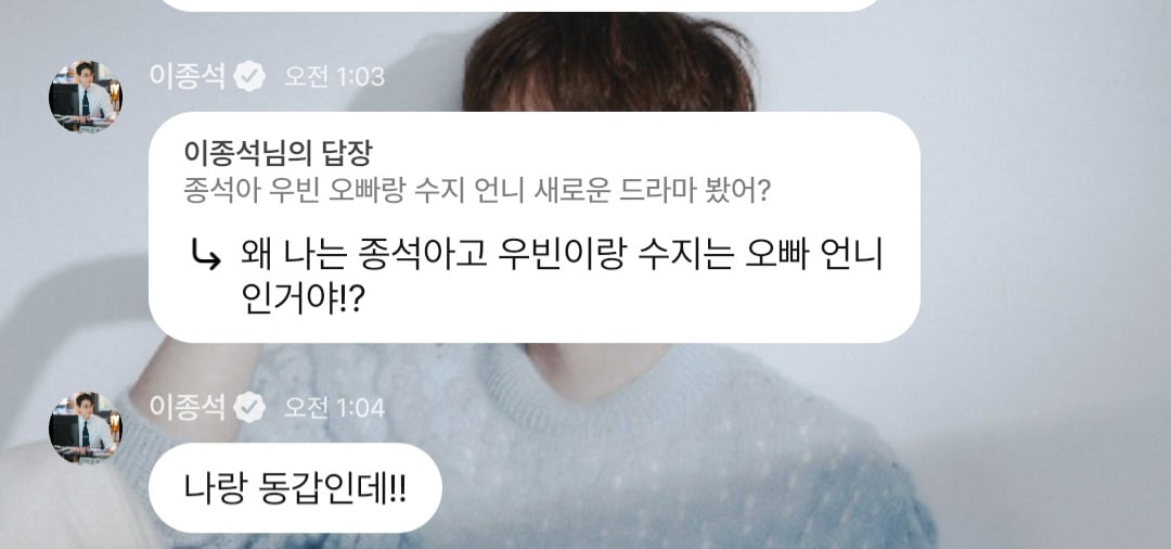 [잡담] 아 이종석 하이앤드에 팬이 다지니 봤냐고 물어봤는데 왜 김우빈이랑 수지는 오빠 언니고 | 인스티즈