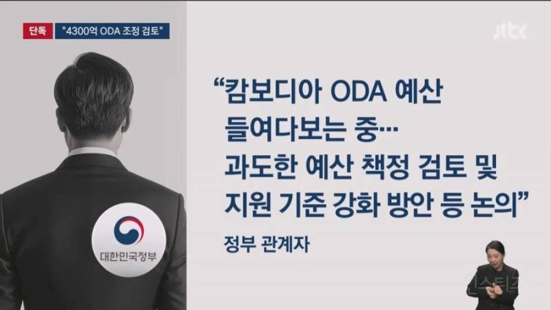 정부, '구출 비협조적' 캄보디아에 ODA 예산 재검토 | 인스티즈