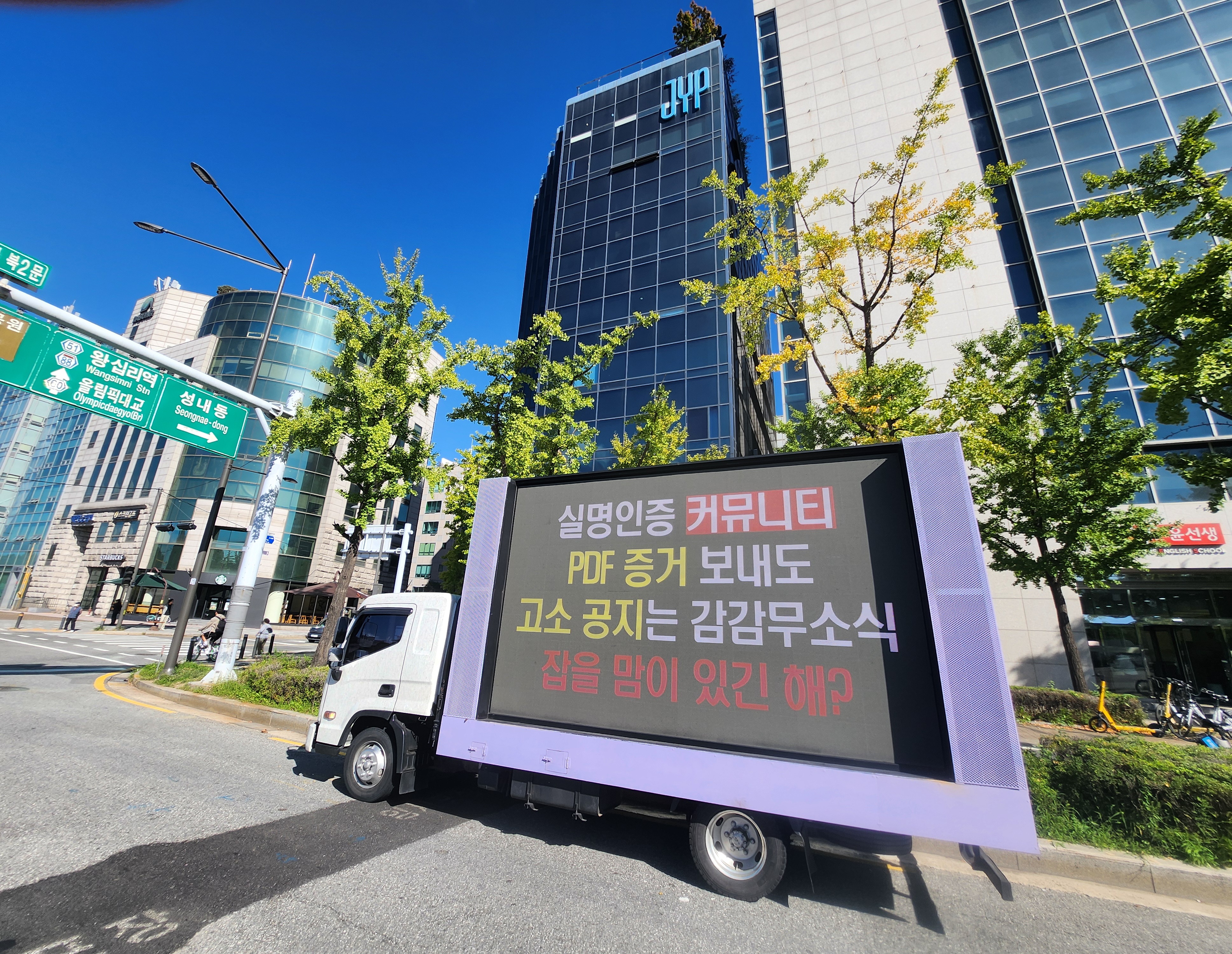[잡담] 쿵빡 🚚 오늘 오전 11시 고소 총공 트럭 시위 시작 및 정리글 | 인스티즈