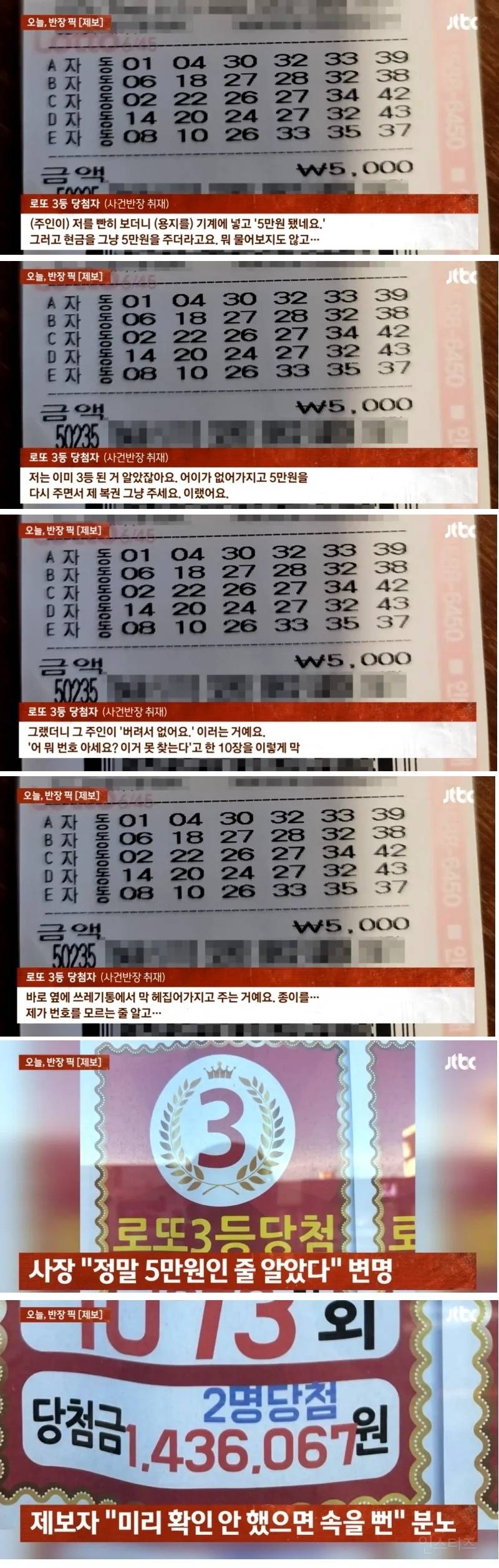 로또판매점 사장님의 밑장빼기 | 인스티즈