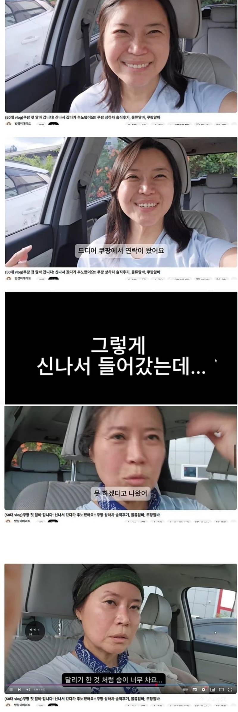 어느 여성의 쿠팡물류센터 알바 전 후 | 인스티즈