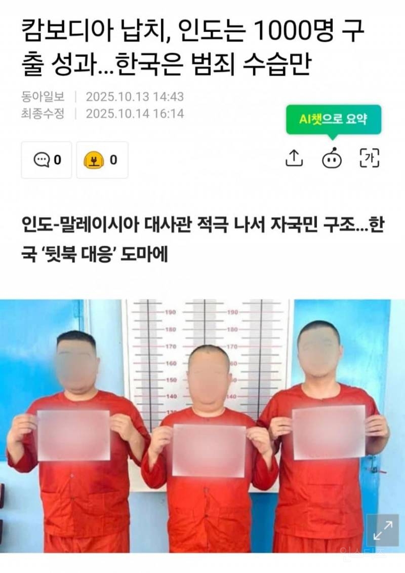 한국에게 분노하는 캄보디아 반한 여론이 들끓고 있는 중 | 인스티즈