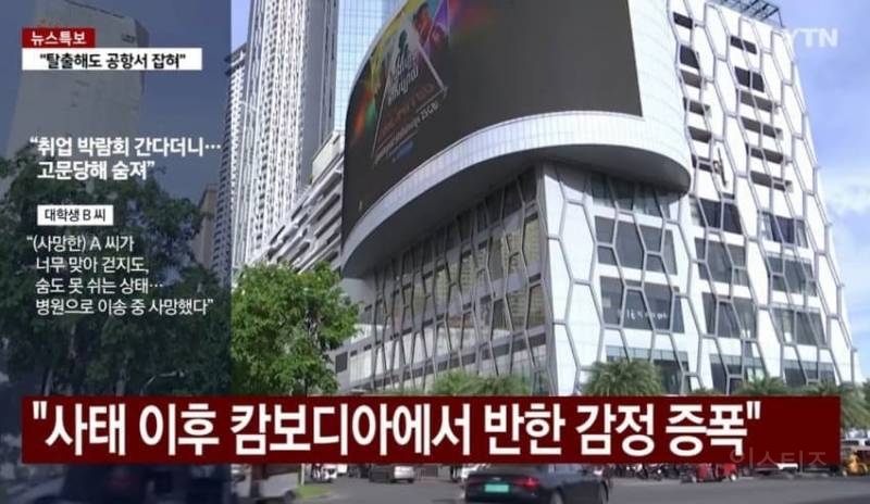 한국에게 분노하는 캄보디아 반한 여론이 들끓고 있는 중 | 인스티즈