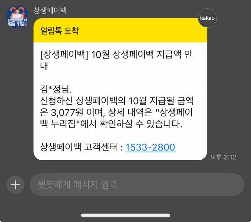 [잡담] 상생페이백 이건 뭐 조롱 아님??ㅋㅎㅋㅎㅋㅎㅋㅋ | 인스티즈
