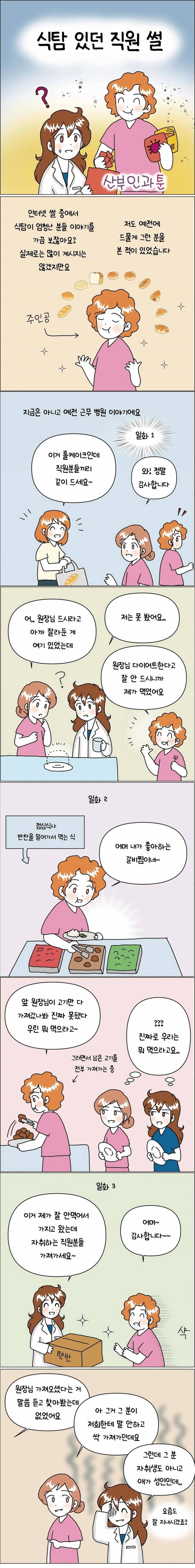 식탐 있던 직원썰 | 인스티즈