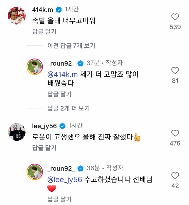 [잡담] 로운이 인스타 댓글 훈훈한 와중에 김민 족발ㅋㅋㅋㅋ | 인스티즈