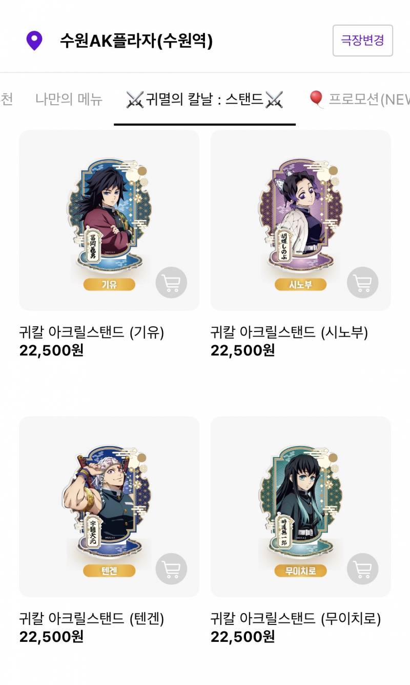 [잡담] 수원역 메가박스에만 귀칼 아크릴스탠드 판다 | 인스티즈