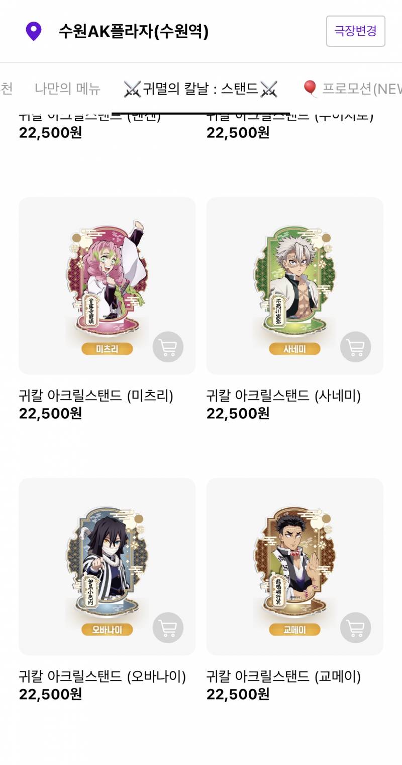 [잡담] 수원역 메가박스에만 귀칼 아크릴스탠드 판다 | 인스티즈