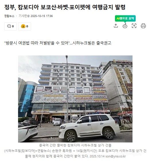 [기사] 정부, 캄보디아 보코산·바벳·포이펫에 여행금지 발령 | 인스티즈