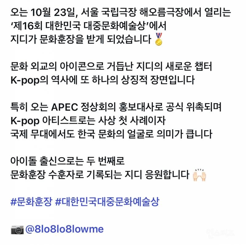 올해 🇰🇷 문화훈장🎖️ 수훈 아이돌 정체..JPG | 인스티즈