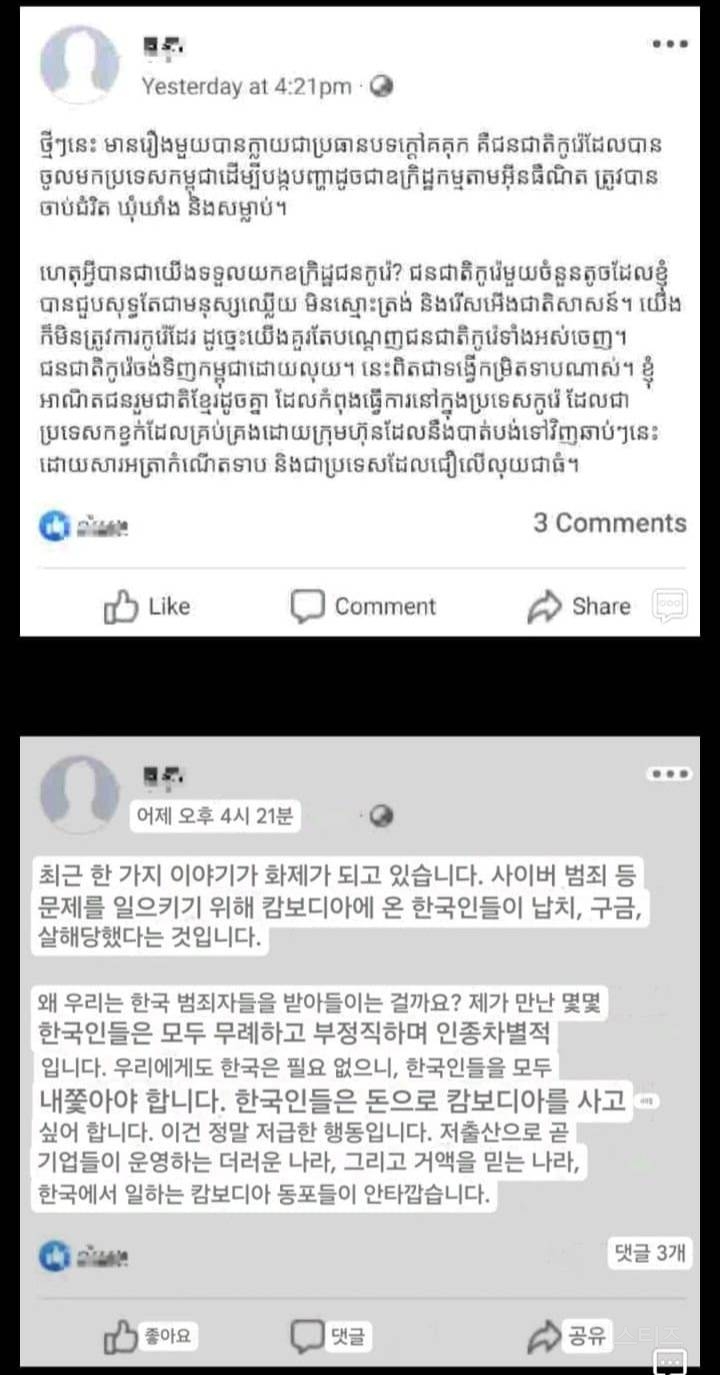 한국에게 분노하는 캄보디아 반한 여론이 들끓고 있는 중 | 인스티즈