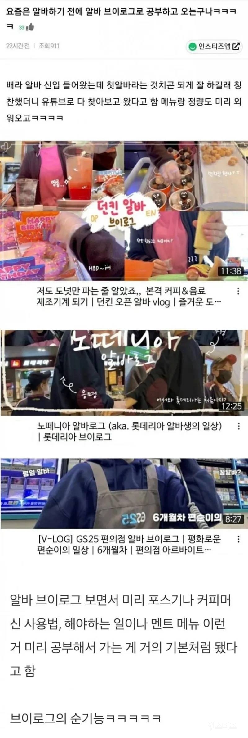 요즘 신입 알바들 | 인스티즈