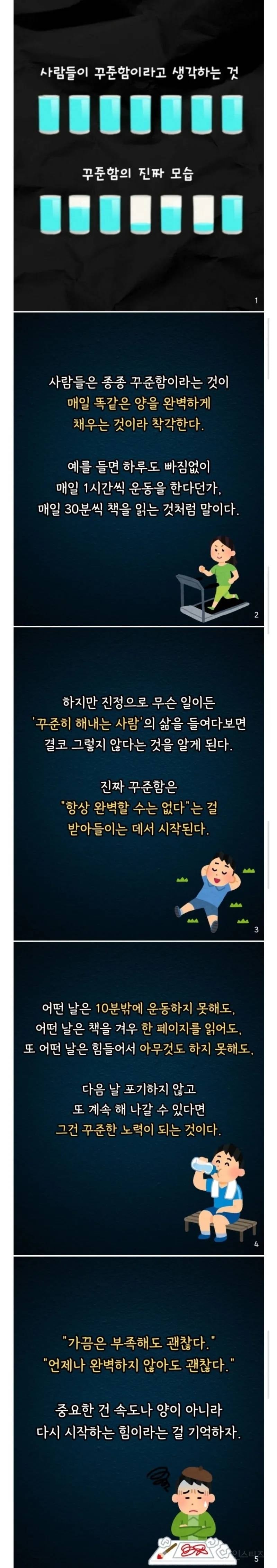 사람들이 오해하는 꾸준함의 진짜 모습 | 인스티즈