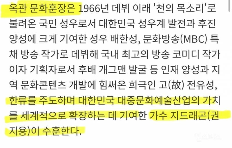 올해 🇰🇷 문화훈장🎖️ 수훈 아이돌 정체..JPG | 인스티즈