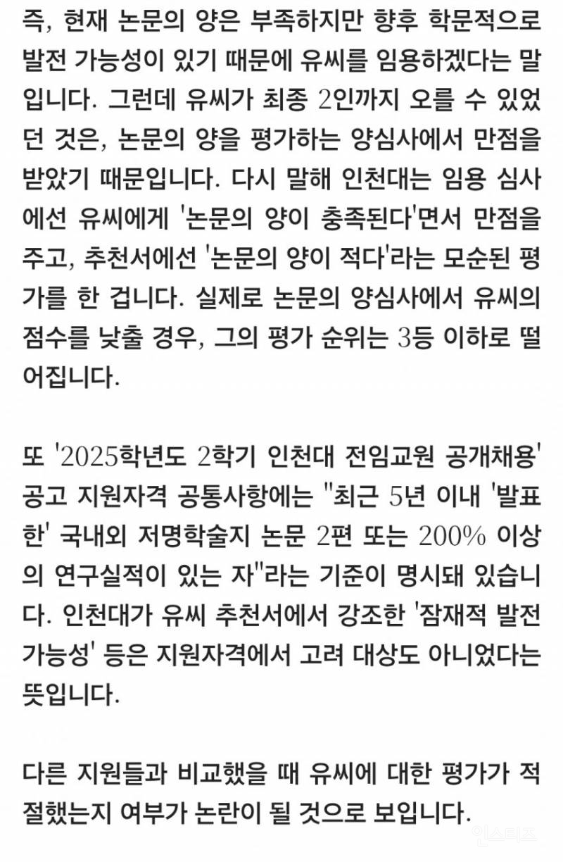 "유승민 딸 유씨 채용 밀어주기 정황 포착" 공정성 의문 | 인스티즈