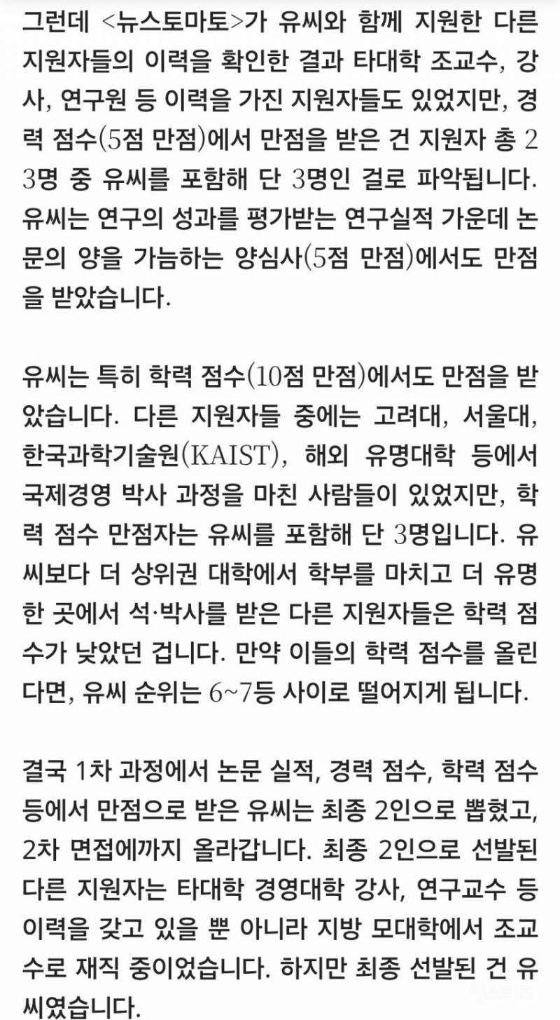 "유승민 딸 유씨 채용 밀어주기 정황 포착" 공정성 의문 | 인스티즈