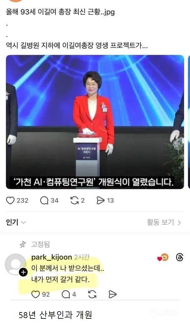 93세 이길여 총장님 글에 달린 댓글 | 인스티즈