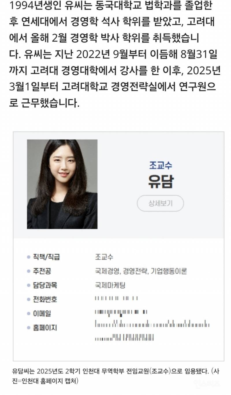 "유승민 딸 유씨 채용 밀어주기 정황 포착" 공정성 의문 | 인스티즈